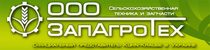 ЗАПАГРОТЕХ ООО 