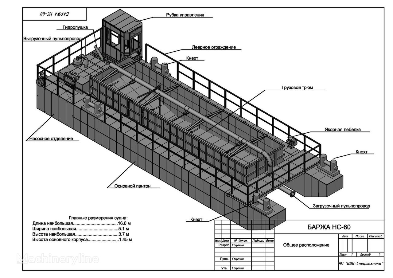 новый земснаряд НСС 60 Баржа